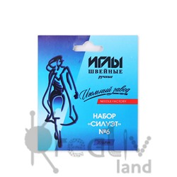 Набор швейных игл Силуэт №6/ Россия/ уп.20 шт/ фас.1уп.