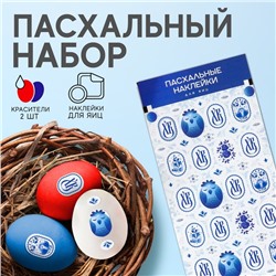 Пасхальный набор с декором для яиц «Гжель», 2 красителя: красный, синий + наклейки
