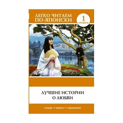 Лучшие истории о любви