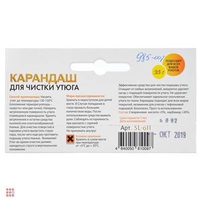 Карандаш для чистки утюга, 25гр