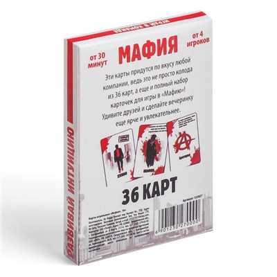 Настольная игра 2 в 1: «Мафия» и карты игральные, 36 карт, 18+