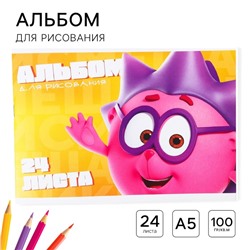 Альбом для рисования А5, 24 листа 100 г/м², на скрепке, «Смешарики»