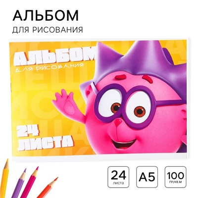 Альбом для рисования А5, 24 листа 100 г/м², на скрепке, «Смешарики»