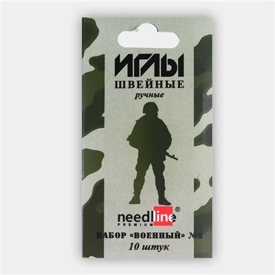 Иглы швейные «Военный набор №8», 10 шт, ИЗ-200914