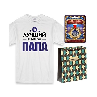 Подарок папе "Лучший папа" с медалью