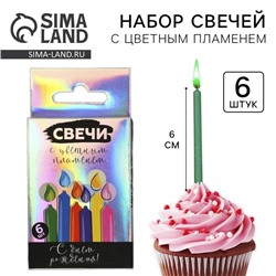 Свечи для торта с цветным пламенем «С Днем Рождения», 6 шт., 6 х 0,4 см
