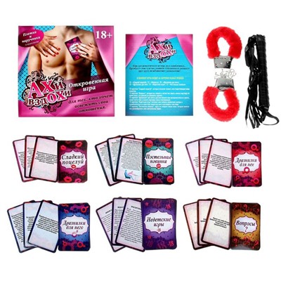 Игра секс "Ахи вздохи" 18+
