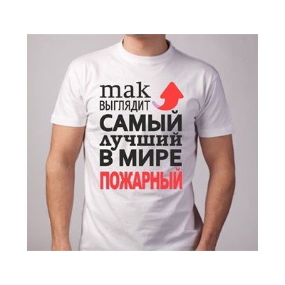 Футболка "Так выглядит лучший в мире пожарный" стрелка