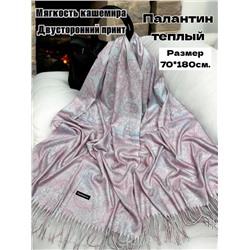 Палантин теплый кашемировый с двусторонним принтом Арт 2338/13