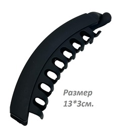 Заколка-банан матовый каучук БН 1 модель 3