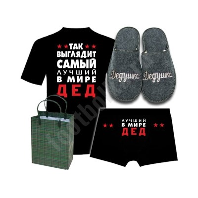 Набор "Самый лучший в мире дед"