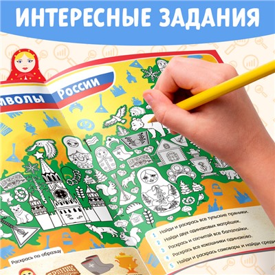 Книга «Найди и покажи. Россия», 16 стр., формат А4