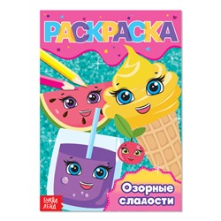 Раскраска для девочек «Озорные сладости», А5, 12 стр.