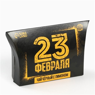 Чай подарочный чёрный «23 февраля», вкус: лимон и мята , 20 г.