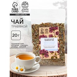 Чай травяной «Здоровое дыхание», 20 г.