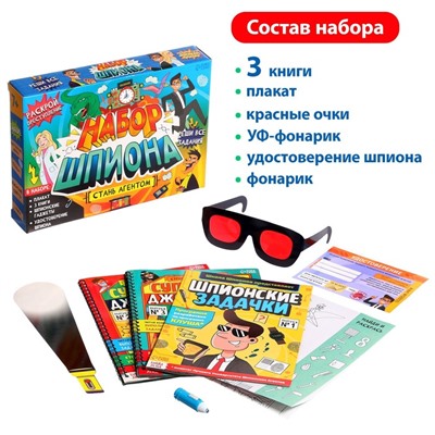Подарочный набор шпиона «Стань агентом», плакат, 3 книги, 3 предмета, удостоверение, 7+