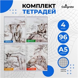 Комплект тетрадей из 4 штук, 96 листов в клетку Calligrata "Африка", обложка мелованный картон, блок №2, белизна 75% (серые листы)