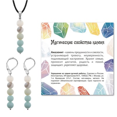KOM02-04 Комплект серьги и кулон Амазонит
