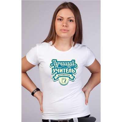 Футболка "Лучший учитель математики"