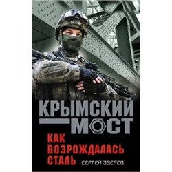 Сергей Зверев: Как возрождалась сталь