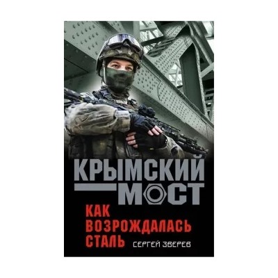 Сергей Зверев: Как возрождалась сталь