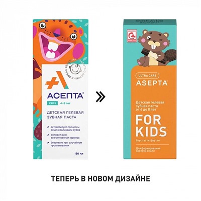 Зубная паста Асепта Kids со вкусом тутти-фрутти (от 4 до 8 лет), 50 мл