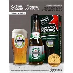 Подарочный набор ЧИСТОЕ СЧАСТЬЕ «Крутому мужику»: гель для душа 500 мл и стакан для пива 500 мл