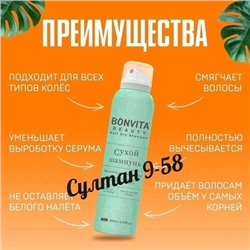 Сухой шампунь BONVITA (150 мл) 08.03.