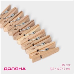 Прищепки для белья Доляна «Мини», деревянные, 3,5×0,7×1 см, см, 30 шт