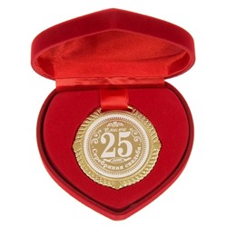 Медаль серебряная свадьба "25 лет" в сердце