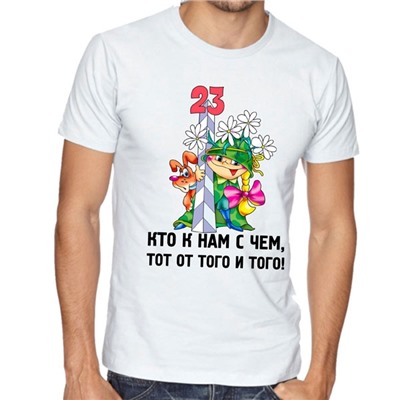 Футболка "Кто к нам с чем.."