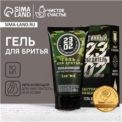 Гель для бритья HARD LINE «23 Февраля», 110 мл
