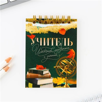 Подарочный набор блокнот «Учитель - источник мудрости», формат А7, 32 листа, ручка пластик, синяя паста