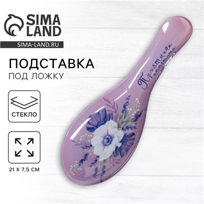 Подставка под ложку «Приятного аппетита», 21.2×7.5 см