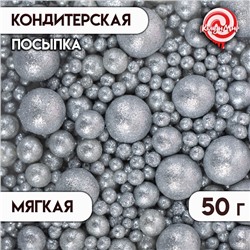 Посыпка кондитерская с мягким центром "Блеск", серебро, 50 г