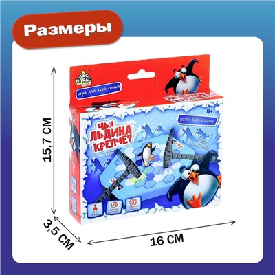 Настольная игра на везение «Чья льдина крепче?», мини-версия, 2-4 игрока, 4+