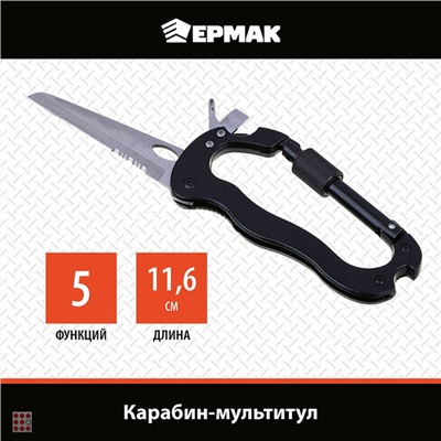 Карабин-мультитул, 5 функций, 11,6см, нерж. сталь, алюминий