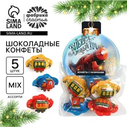Конфеты шоколадные «Паровоз», 5 шт