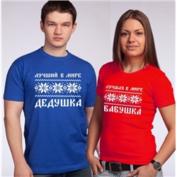 Футболки для дедушки и бабушки "Скандинавия"