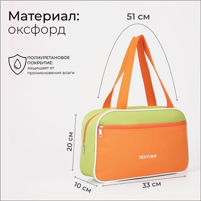 Сумка для обуви на молнии TEXTURA, наружный карман, цвет салатовый/оранжевый