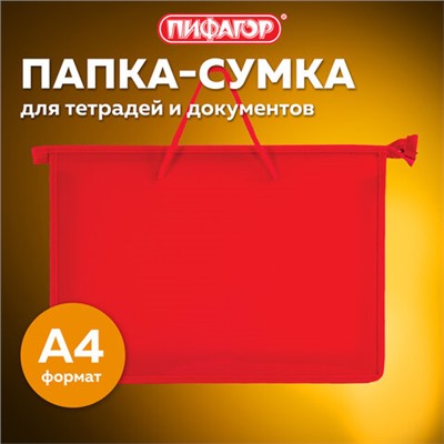 Папка на молнии с ручками ПИФАГОР, А4, 1 отделение, пластик, 55 мм, красная, 228234