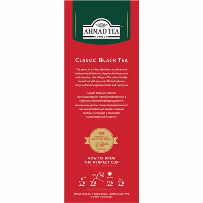 Чай AHMAD "Classic Black Tea", черный, 100 пакетиков по 2 г, 1665-08