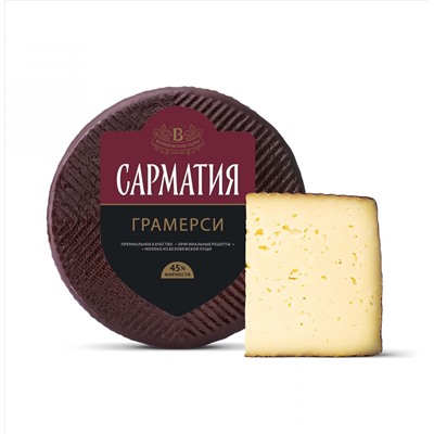 Сыр ТМ БЕЛОВЕЖСКИЙ Сарматия Грамерси 45% 1*1кг/4кг