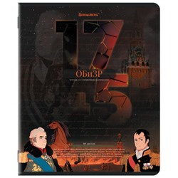 Тетрадь предметная ДАТЫ 48 л., TWIN-лак, ОБиЗР, клетка, подсказ, BRAUBERG, 405134