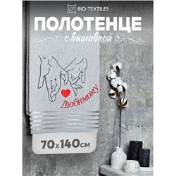 Полотенце махровое с вышивкой "Любимому" / Светло-серое (с бордюром)
