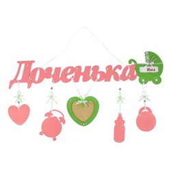 Фоторамка метрика "Доченька" большая