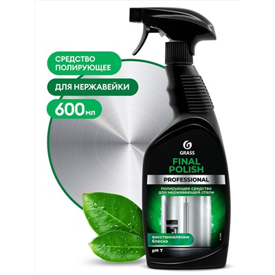 Полироль для нержавейки и металла GraSS Final Polish 600 мл (триг)