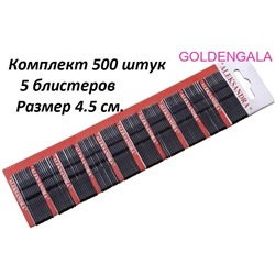 Невидимки Aleksandra черные металлические 500 шт