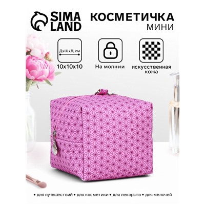 Мини косметичка на молнии подвесная, с принтом «Треугольники», розовая