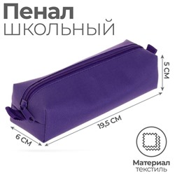 Пенал мягкий, 1 отделение, 60 х 195 х 50 мм, объёмный, К-921, фиолетовый